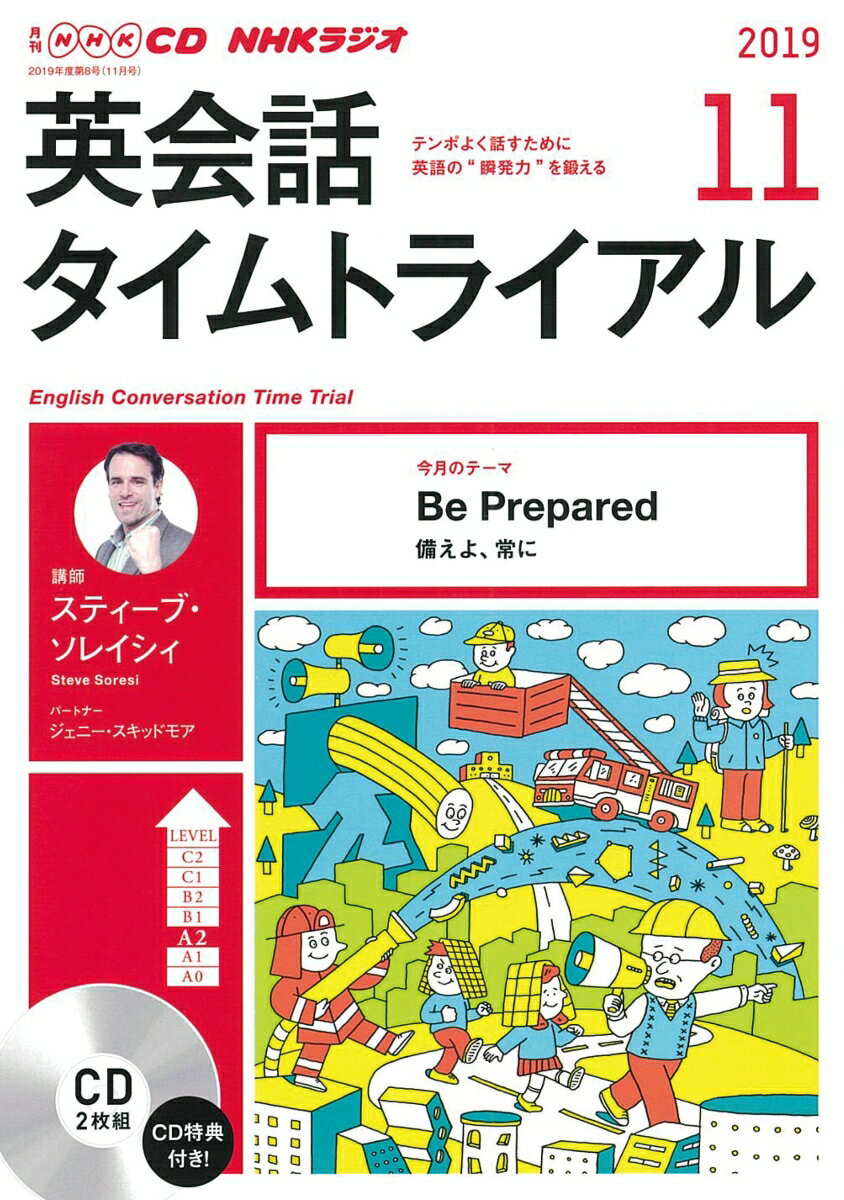 NHK CD ラジオ 英会話タイムトライアル 2019年11月号