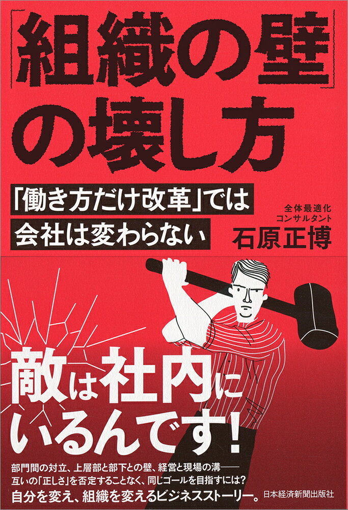 「組織の壁」の壊し方