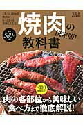 焼肉の教科書