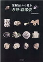 発掘品から見る志野 織部焼 古田織部美術館