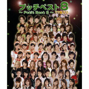プッチベスト 8