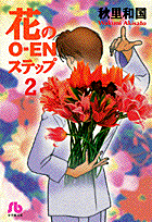 第2巻