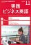 NHK CD ラジオ 実践ビジネス英語 2019年11月号