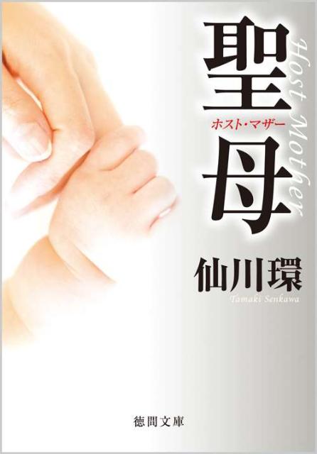 聖母