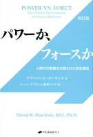 パワーか、フォースか改訂版