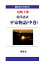 【POD】【大活字本】現代語訳 平家物語（中巻）（響林社の大活字本シリーズ）