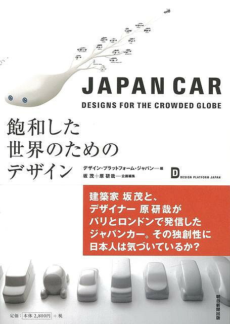 【バーゲン本】JAPAN　CAR
