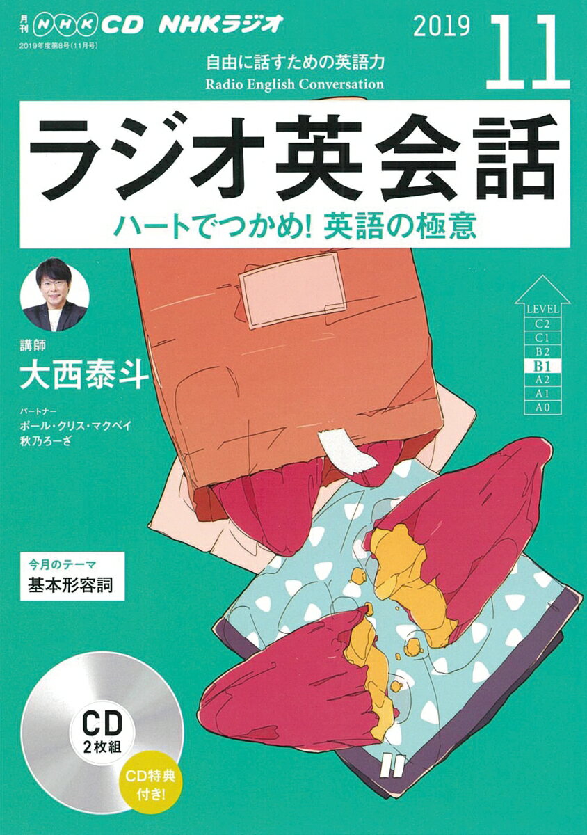 NHK CD ラジオ ラジオ英会話 2019年11月号