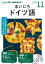 NHK CD ラジオ まいにちドイツ語 2019年11月号