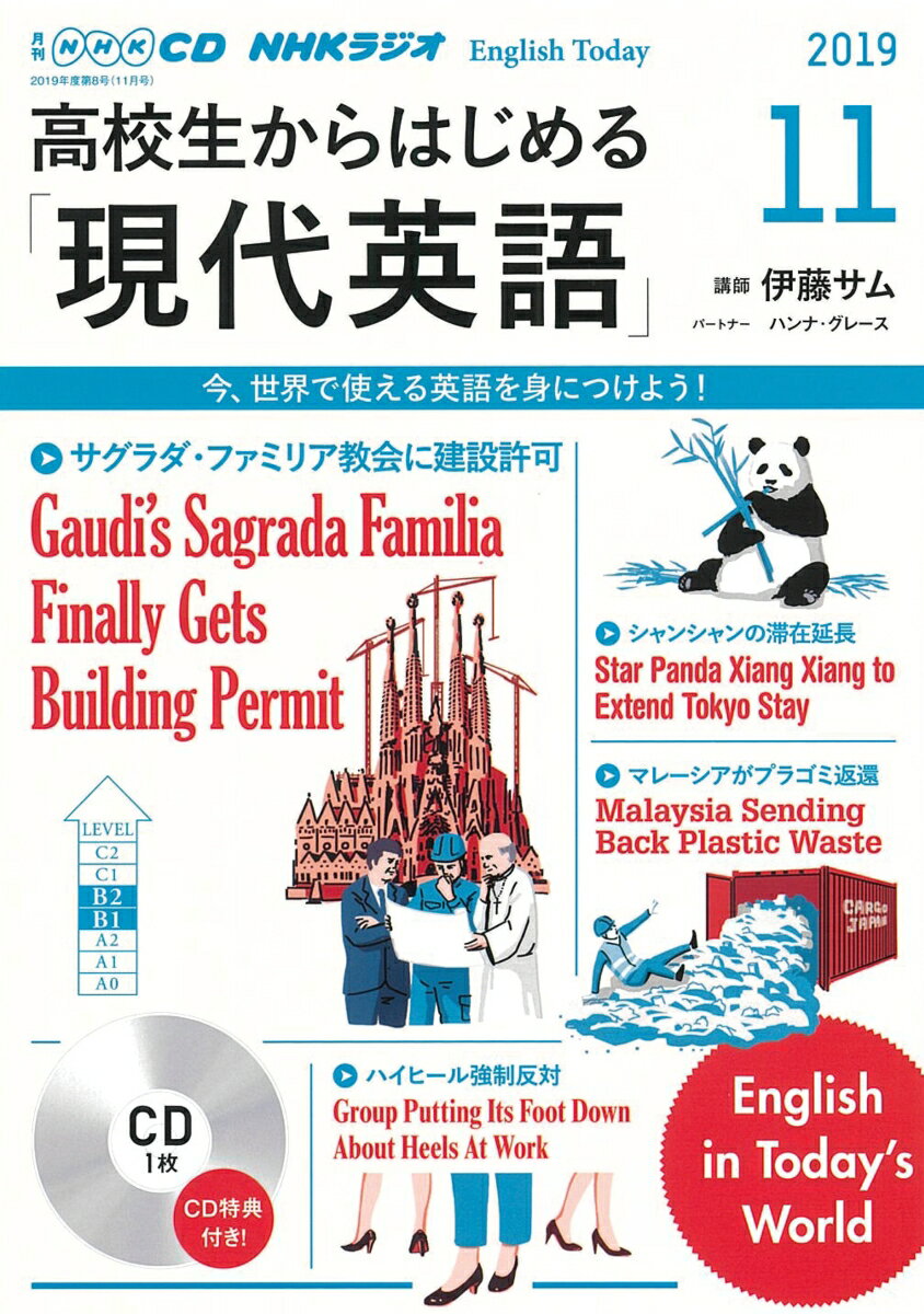 NHK CD ラジオ 高校生からはじめる「現代英語」 2019年11月号