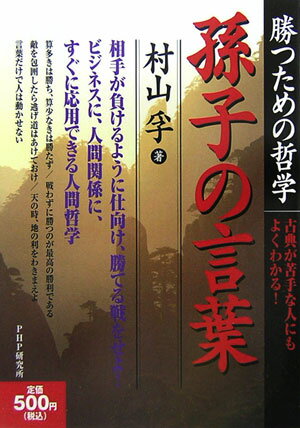 孫子の言葉