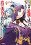 ゲーム知識で最強に成ったモブ兵士は、真の実力を隠したい(2) 770円
