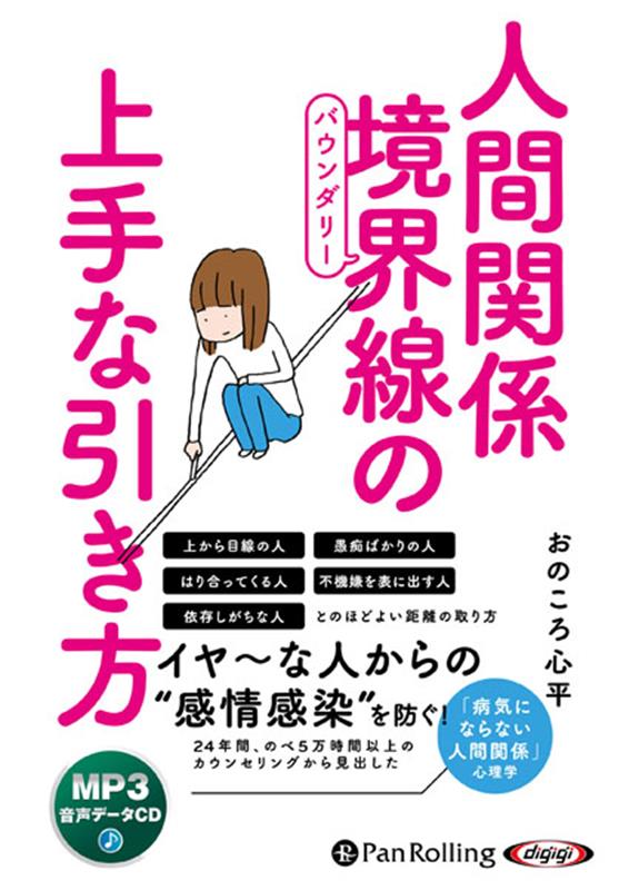 人間関係境界線の上手な引き方