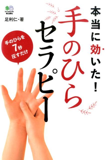 手のひらセラピー