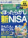 ほったらかし投資完全ガイド （100％ムックシリーズ 完全ガイドシリーズ MONOQLO特）