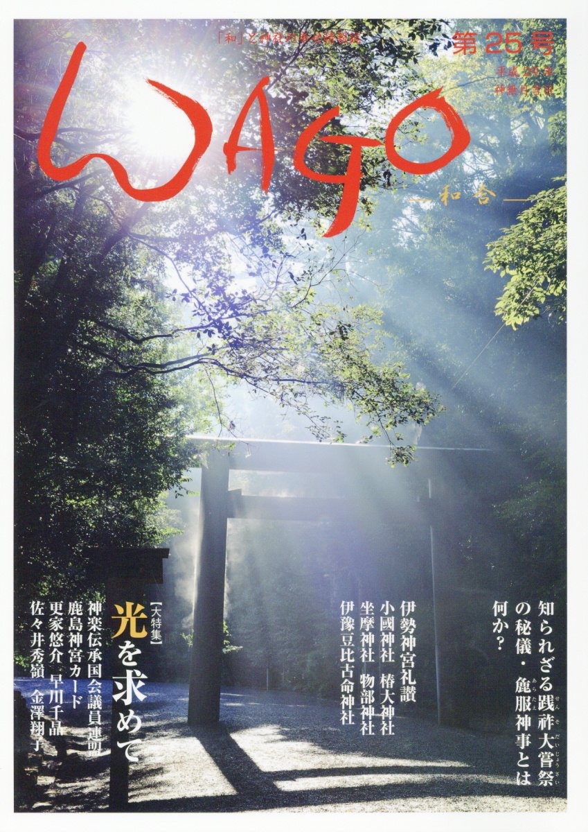 WAGO（第25号（平成29年））