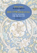 素朴で平等な社会のために