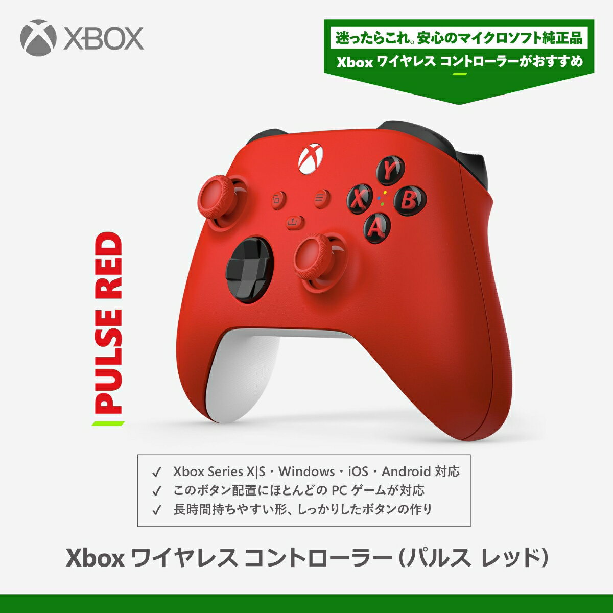 Xbox ワイヤレス コントローラー （パルス レッド）