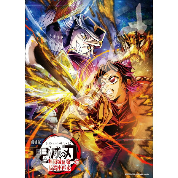 ホログラムペーパー仕様でキラキラと輝くジグソーパズル「ホロキラッジグソー」シリーズにアニメ「鬼滅の刃」が新登場！無限城編の第4弾キービジュアルを使用した500ピースサイズです。
&copy;吾峠呼世晴／集英社・アニプレックス・ufotable