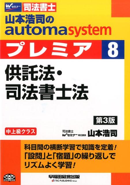 山本浩司のautoma　systemプレミア（8）第3版
