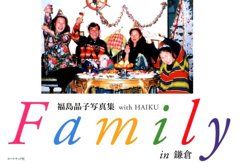 Family　in鎌倉
