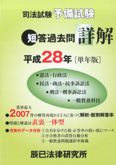 業界最大２００７件の解答再現ＤＡＴＡに基づく解析・肢別解答率。問題と解説は表裏一体型。充実のデータ分析（１）合否を分けた肢・正答率の低い肢にマーク。（２）不合格者の誤答行動分析。（３）一般教養問題選択率掲載。