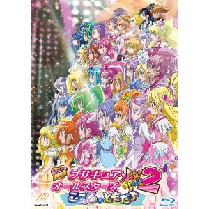 映画プリキュアオールスターズ NewStage2 こころのともだち 特装版【Blu-ray】 [ 生天目仁美 ]