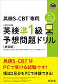 英検各方式の違いをくわしく解説！ウェブ模試２回分を体験！