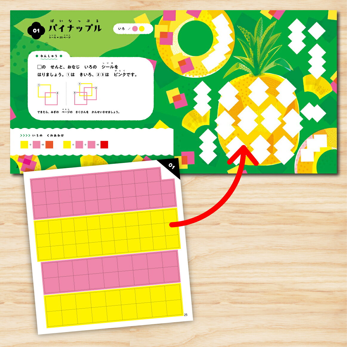 頭がよくなる！クリアシールパズル 透けて、重ねて、色が変わる！ （1） [ 佐々木あきよ ] 3