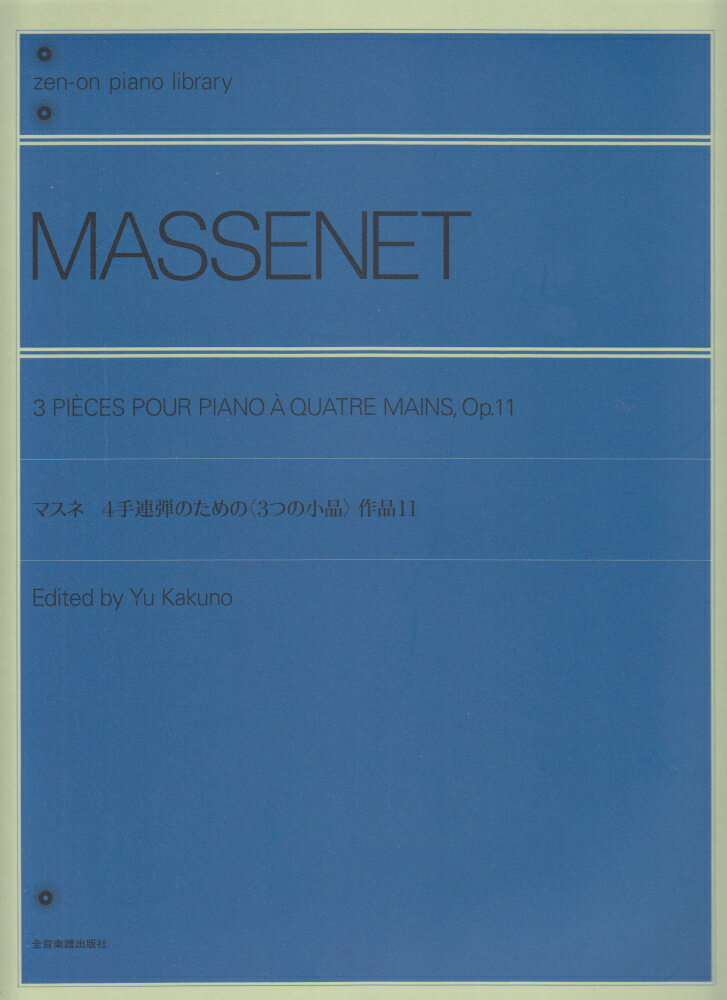 マスネ　4手連弾のための〈3つの小品〉