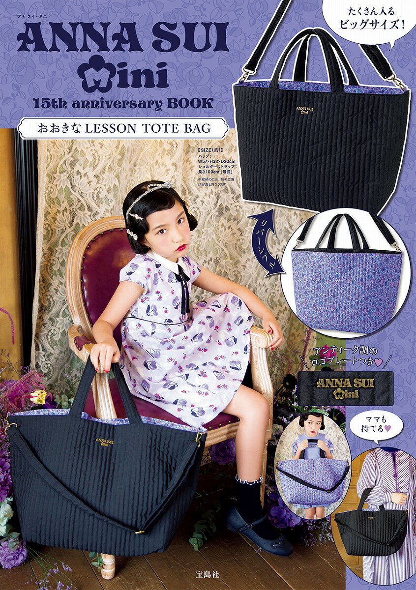 ANNA SUI mini 15th anniversary BOOK LESSON TOTE BAG