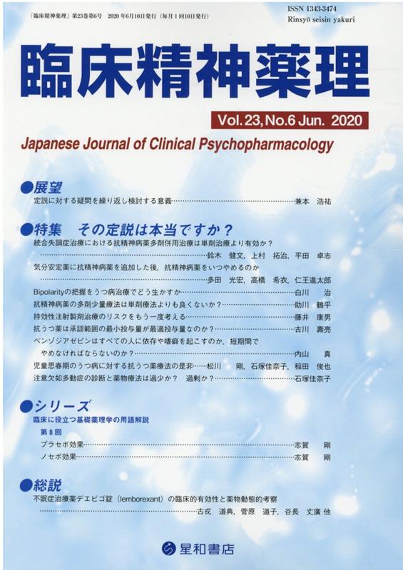 臨床精神薬理（Vol．23　No．6（Jun）