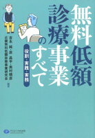 無料低額診療事業のすべて