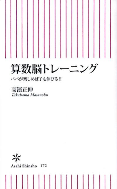 算数脳トレーニング