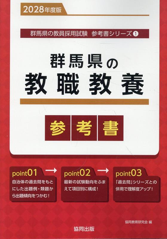 『群馬県の教職教養参考書』の表紙