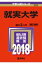 就実大学(2018) 2,052円