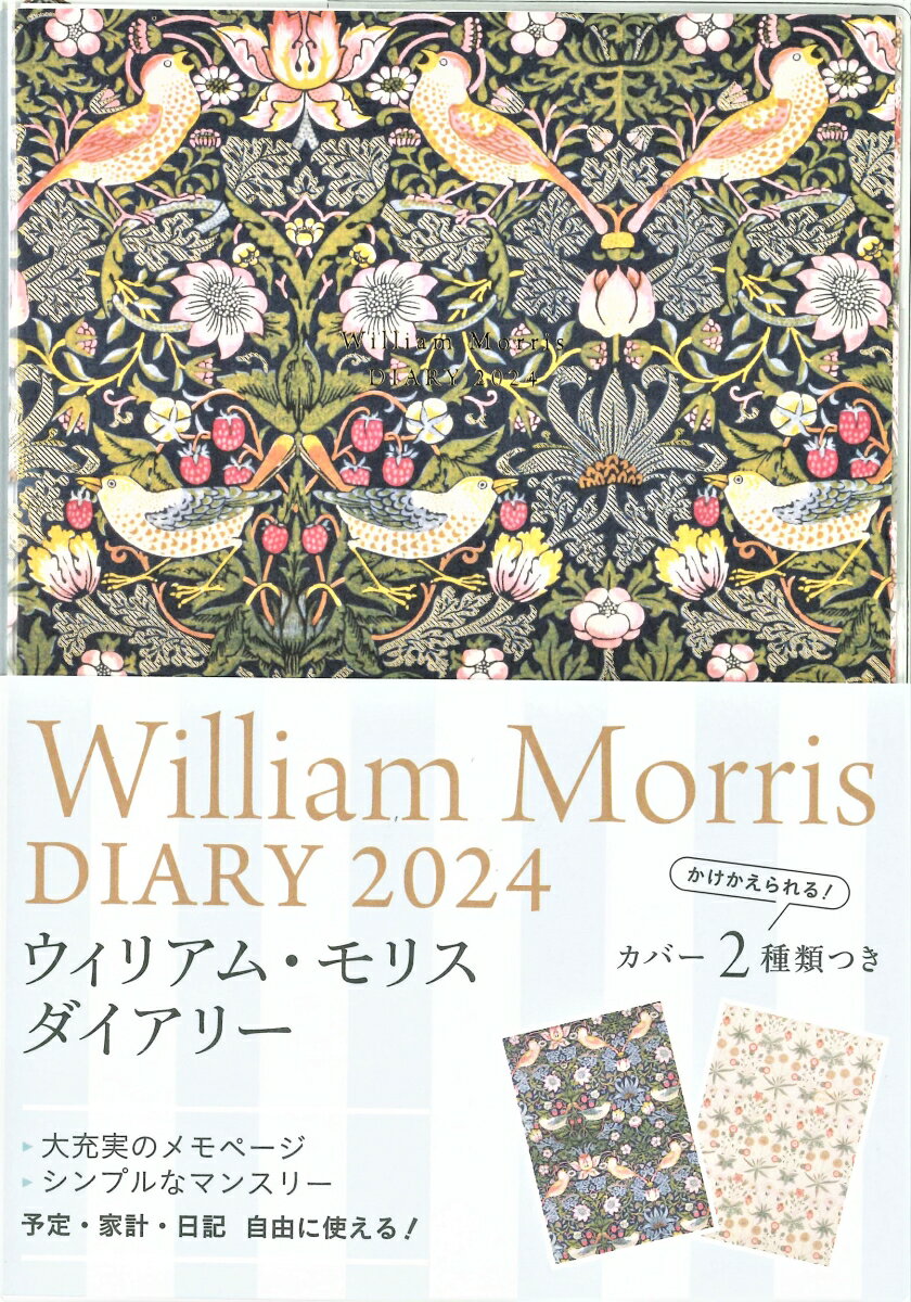 2024 William Morris DIARY いちご泥棒