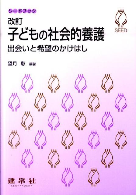 子どもの社会的養護改訂