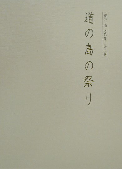 道の島の祭り