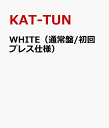 WHITE（通常盤/初回プレス仕様） [ KAT-TUN ]