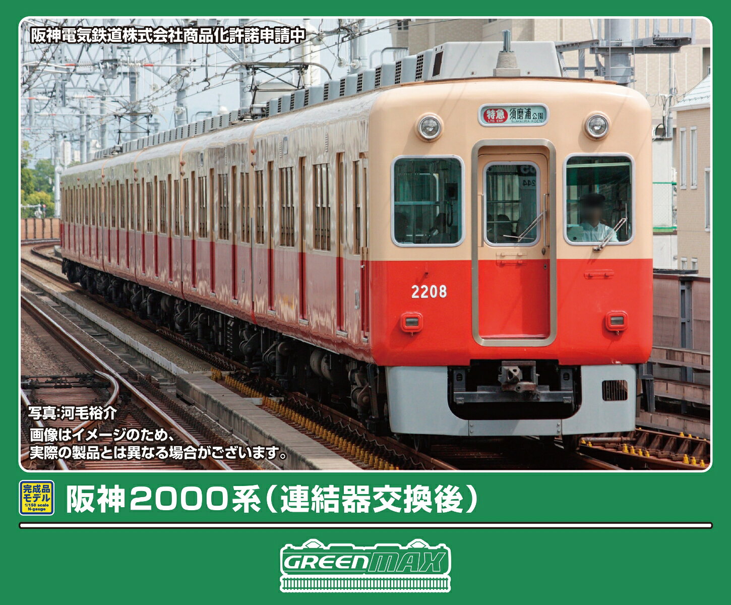 完成品モデル 阪神2000系（連結器交換後）6両編成セット（動力付き） 【32273】 (鉄道模型 Nゲージ)