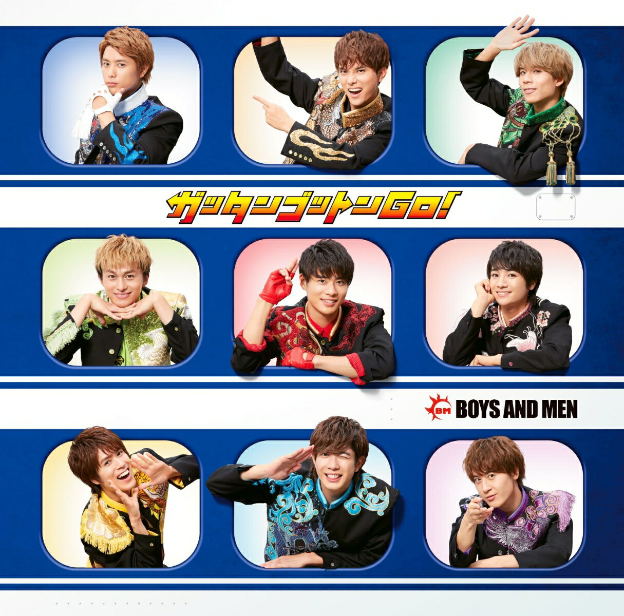 ガッタンゴットンGO！ (初回限定盤B CD＋DVD) [ BOYS AND MEN ]