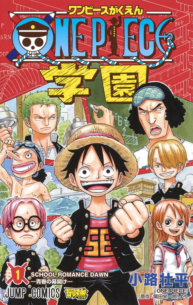 ONE PIECE学園 1