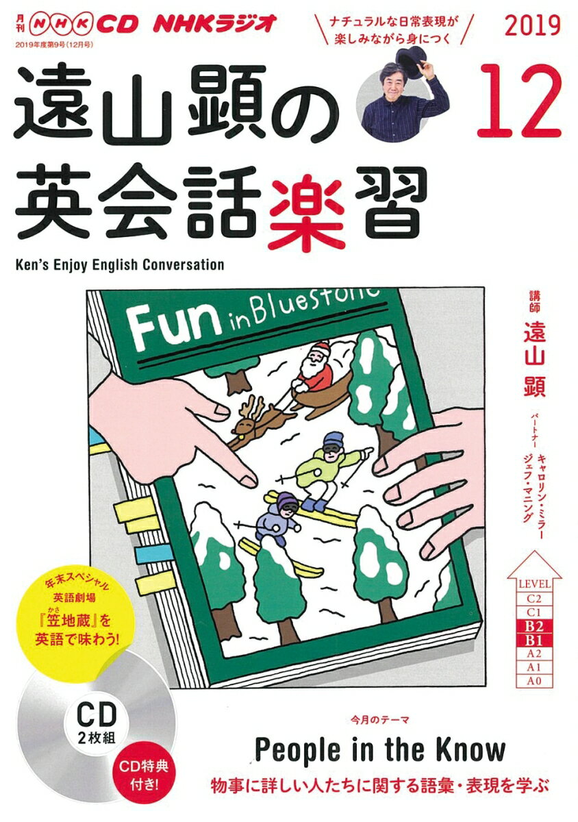 NHK CD ラジオ 遠山顕の英会話楽習 2019年12月号