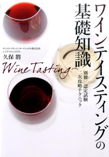 ワインの本当の魅力を知り、表現するために。これからの人も、途中でつまずいた人も必ずわかる！