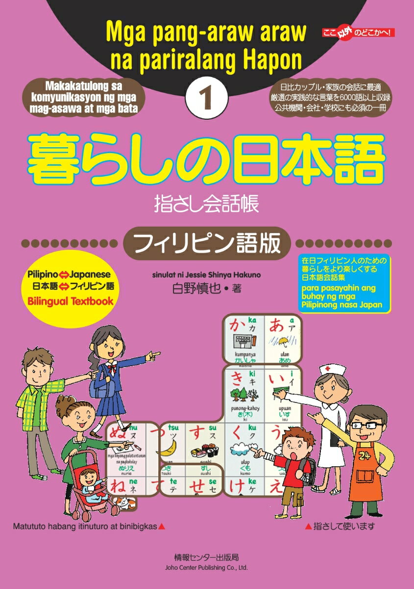 【POD】暮らしの日本語指さし会話帳1 フィリピン語版