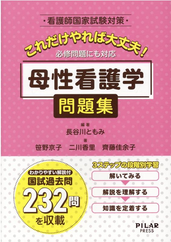 これだけやれば大丈夫！母性看護学問題集
