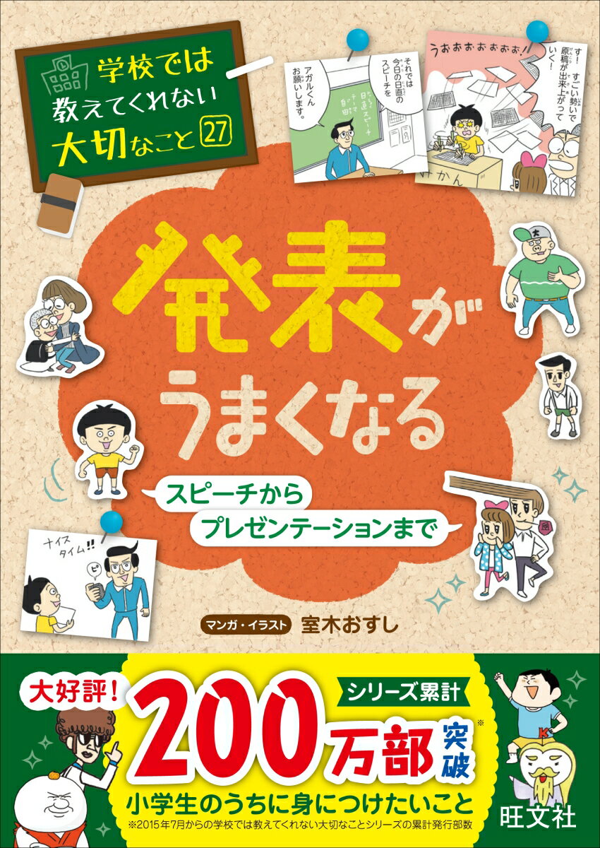 学校では教えてくれない大切なこと