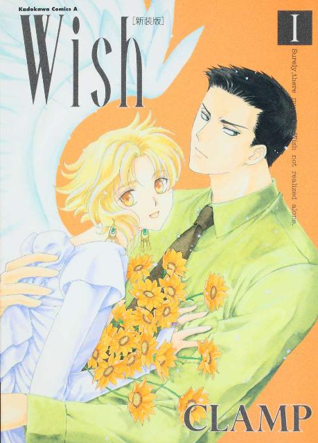 Wish　（1）〔新装版〕