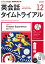 NHK CD ラジオ 英会話タイムトライアル 2019年12月号